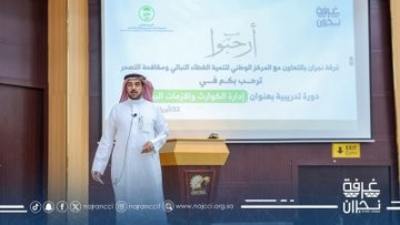 استضافت غرفة نجران بالتعاون مع المركز الوطني لتنمية الغطاء النباتي ومكافحة التصحر 