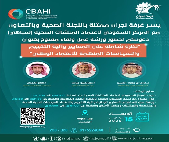 ورشة عمل "نظرة شاملة على المعايير والية التقييم والسياسات المنظمة للإعتماد الوطني"