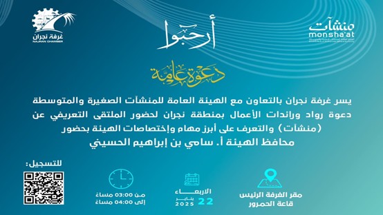 الملتقى التعريفي عن (منشآت)