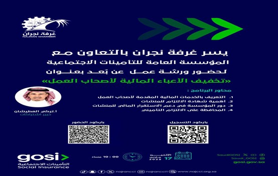 ورشة عمل "تخفيف الأعباء المالية لأصحاب العمل"