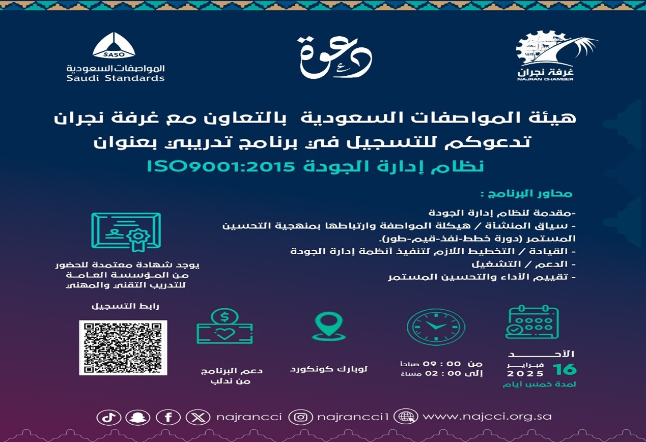 برنامج تدريبي " نظام إدارة الجودة"