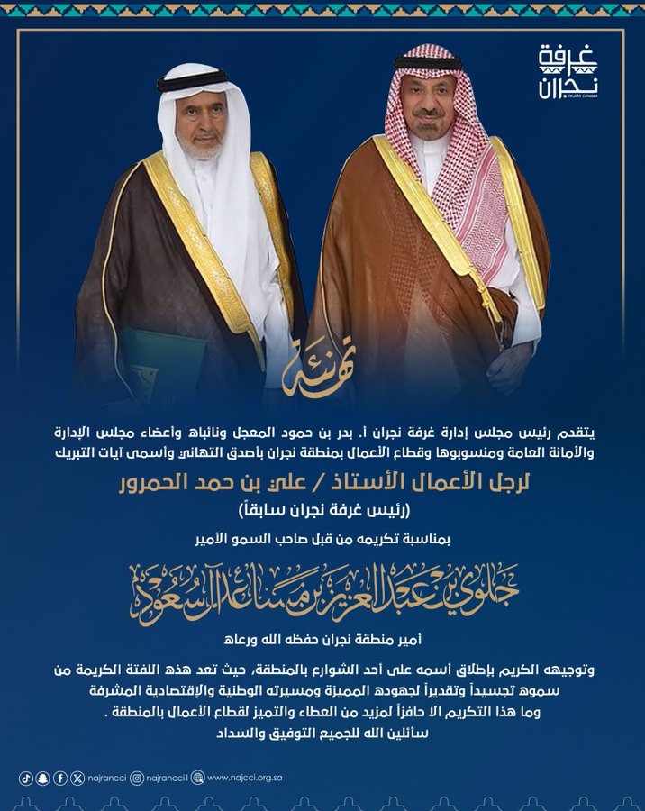 تهنئة رجل الأعمال الأستاذ علي بن حمد الحمرور