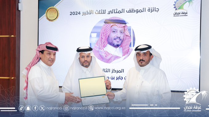 تكريم الموظف المثالي المركز الثالث