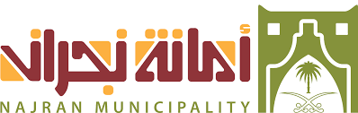 أمانة منطقة نجران 