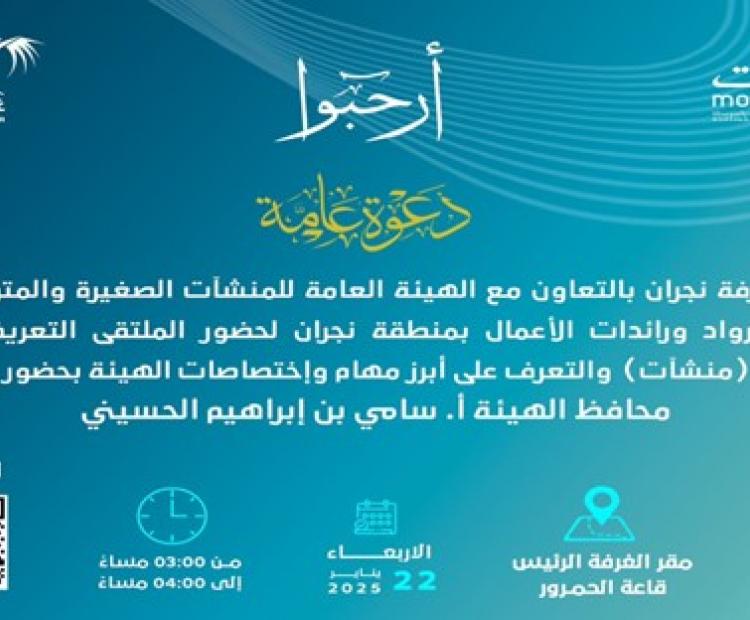 الملتقى التعريفي عن (منشآت)