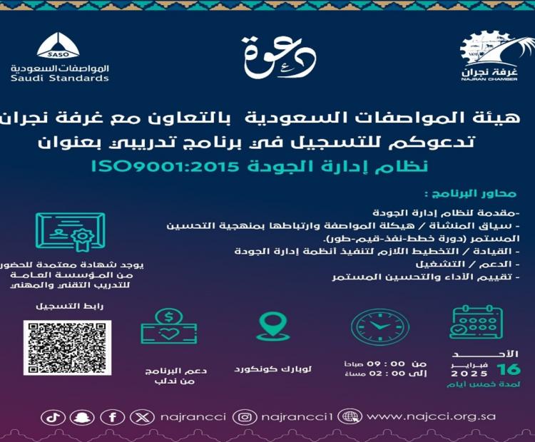 برنامج تدريبي " نظام إدارة الجودة"