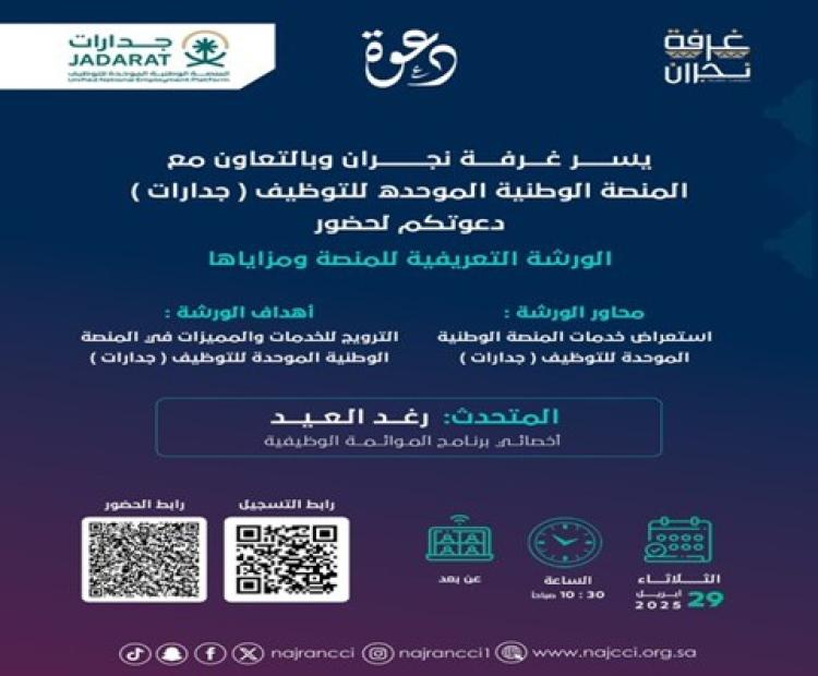 دعوة لحضور ورشة عمل