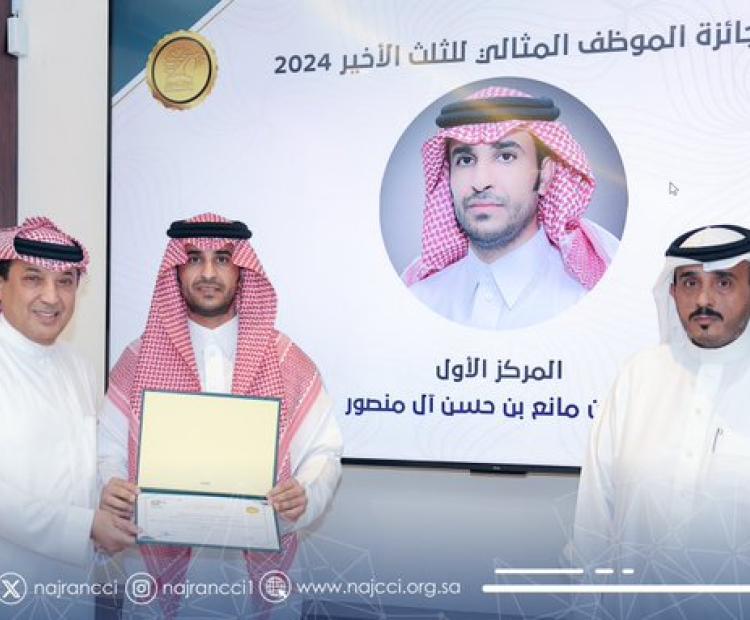 تكريم الموظف المثالي المركز الأول