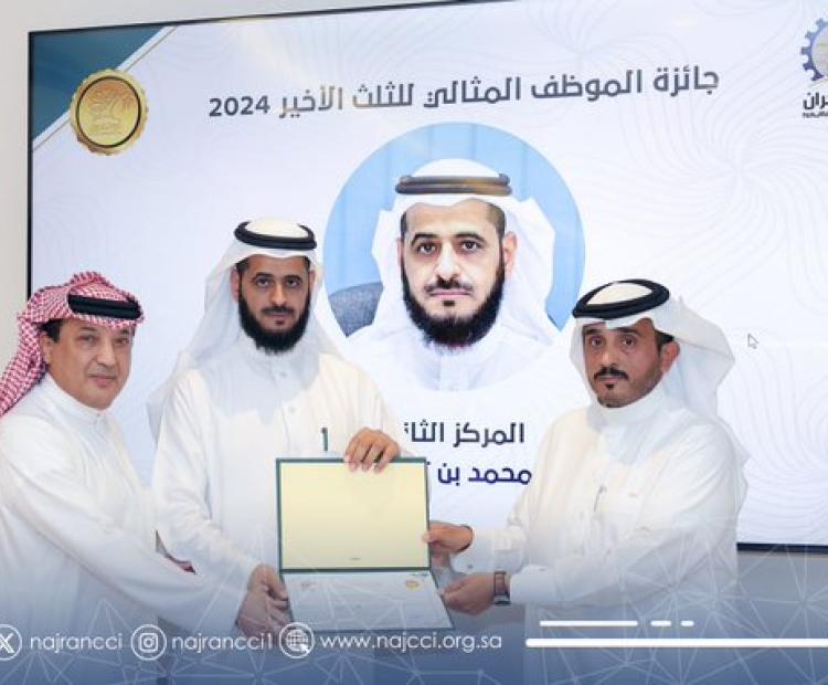 تكريم الموظف المثالي المركز الثاني 