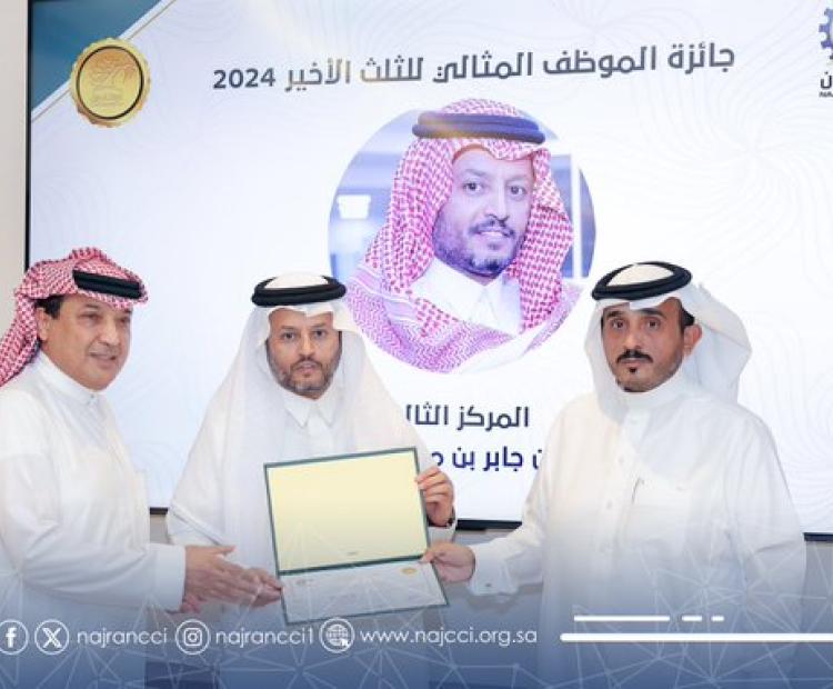 تكريم الموظف المثالي المركز الثالث