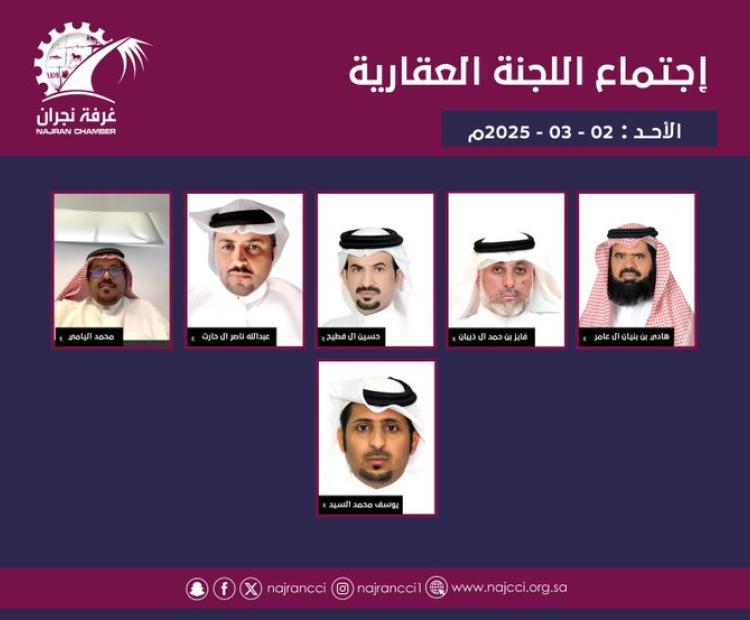 لجنة التطوير العقاري 