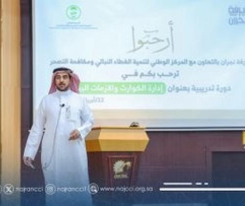استضافت غرفة نجران بالتعاون مع المركز الوطني لتنمية الغطاء النباتي ومكافحة التصحر 