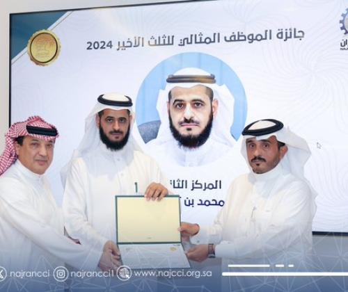 تكريم الموظف المثالي المركز الثاني 