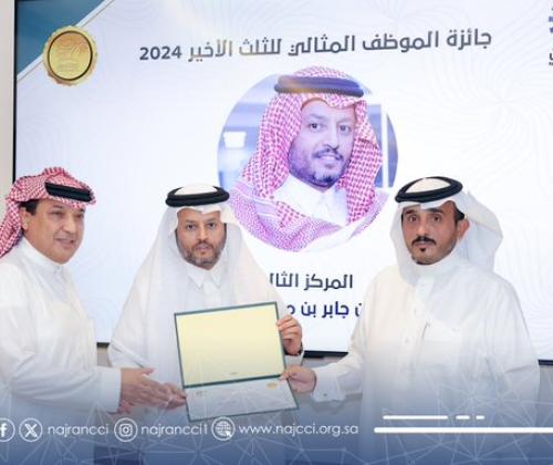 تكريم الموظف المثالي المركز الثالث